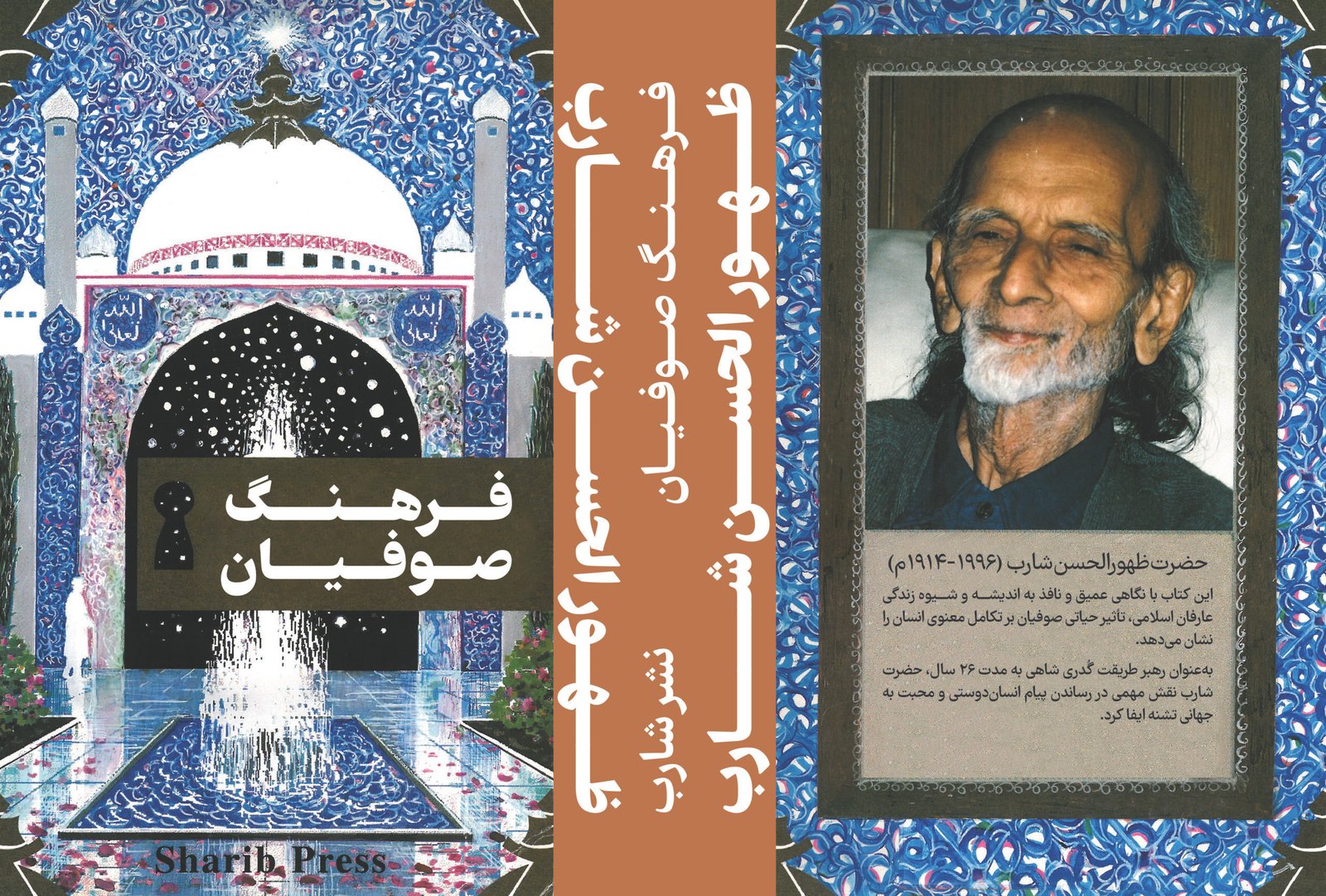 Culture of the Sufis (In Farsi) فرهنگ صوفیان - Image 2